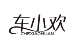 车小欢