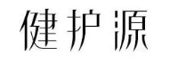 健护源