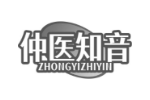 仲医知音