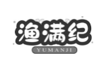 渔满纪