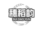穗稻韵