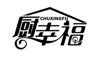 厨幸福