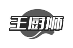 王厨狮