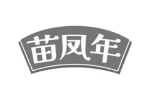 苗凤年