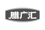 腊广汇