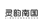 灵韵南国