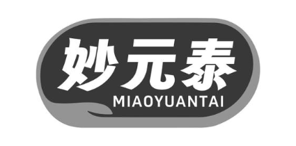 妙元泰