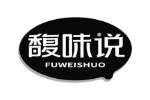 馥味说