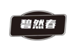 碧然春