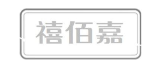 禧佰嘉