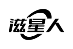 滋星人