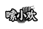 嗦小欢