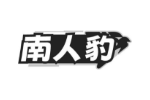 南人豹