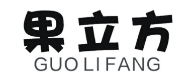 果立方