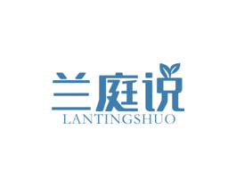 兰庭说