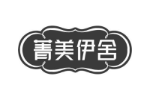 菁美伊舍