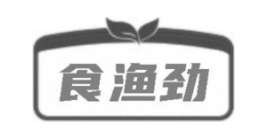 食渔劲