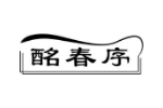 酩春序