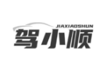 驾小顺