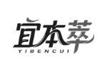 宜本萃