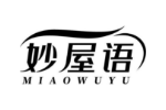 妙屋语