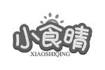 小食晴