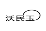 沃民玉