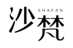 沙梵
