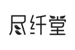 尽纤堂