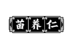 苗养仁