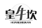 皇牛坎