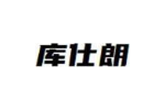库仕朗