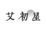 艾初星