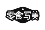 零食写美