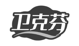 卫克芬