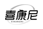 喜康尼