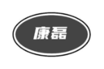 康磊