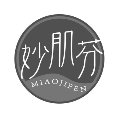 妙肌芬