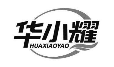 华小耀