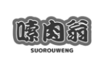嗦肉翁