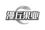 漫丘果业
