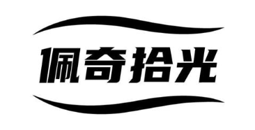 佩奇拾光