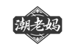 潮老妈