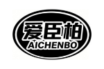爱臣柏