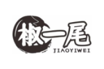 椒一尾