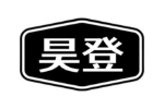 昊登