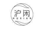 沪闲