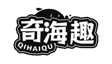 奇海趣