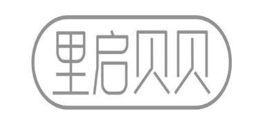 里启贝贝