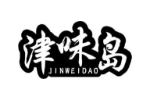 津味岛